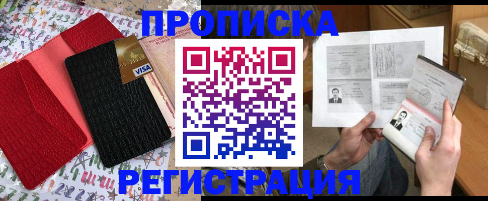 прописка поиск в Апшеронске