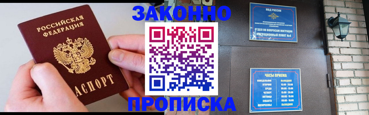 миграционный учет в Апшеронске