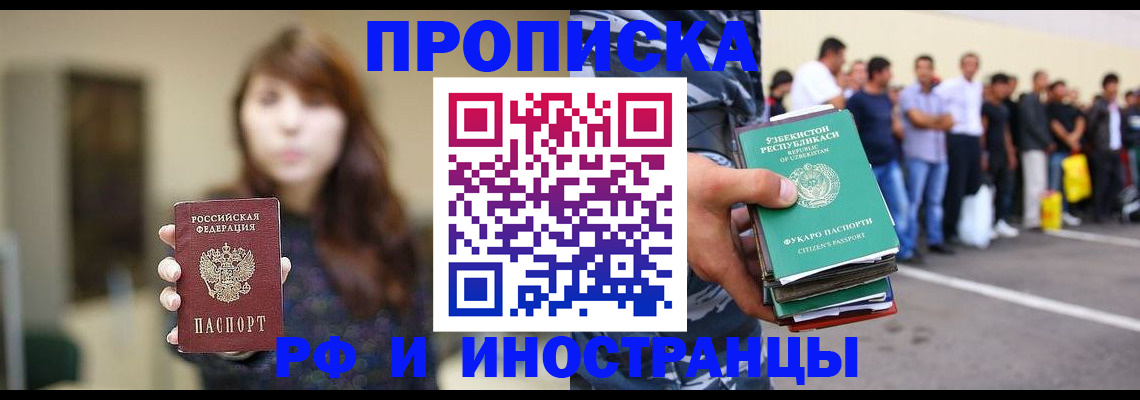 временная прописка в Апшеронске