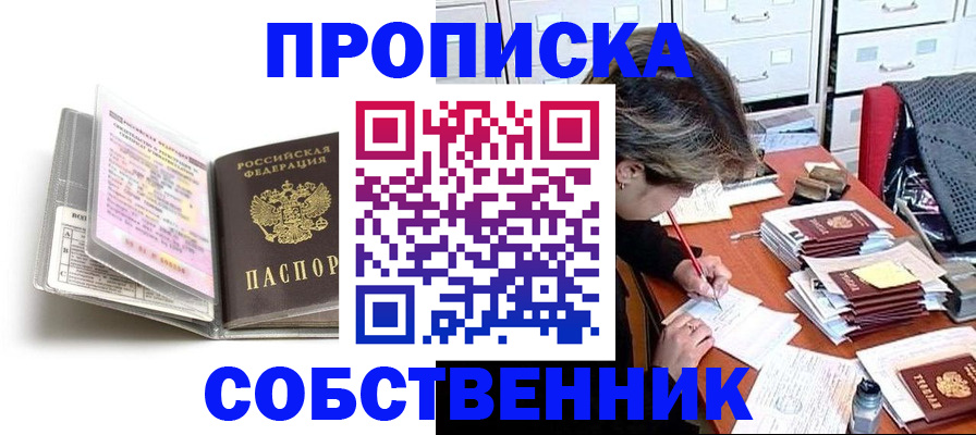 прописка в Апшеронске