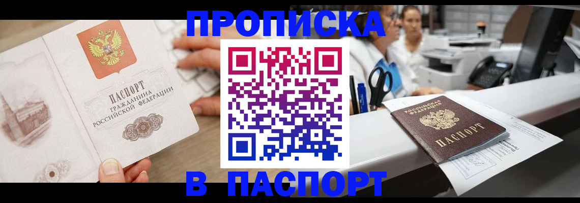 временная прописка в Апшеронске