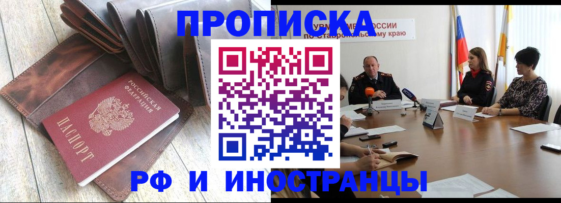 прописка для военкомата в Апшеронске