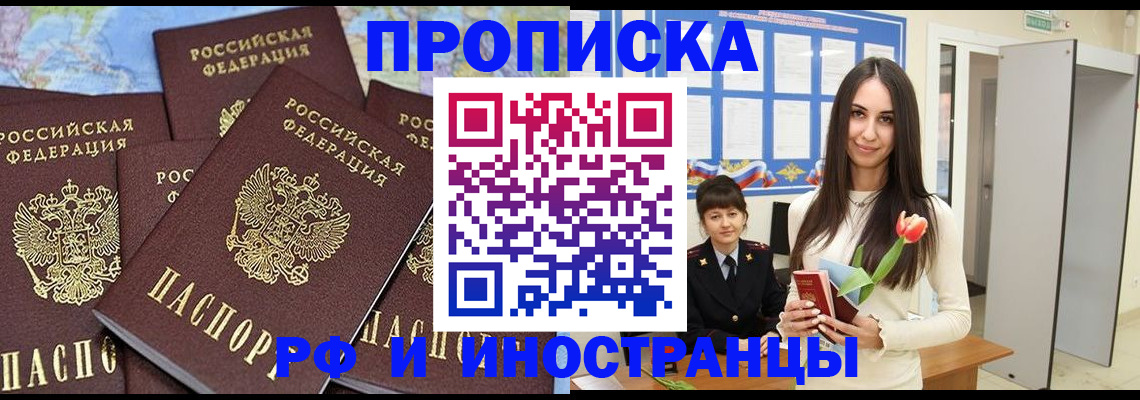 временная регистрация купить в Апшеронске